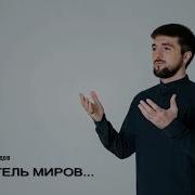 Мухаммад Газимагомедов На Русском