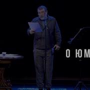 О Юморе Гришковец