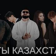 Казакша Музика Скачать