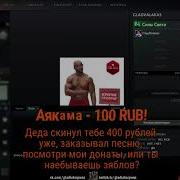 Мс Борав Басс Донбасс Глад Валакас