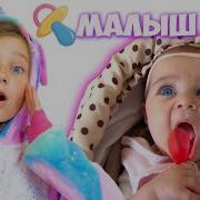 Ева Превратилась В Маленькую