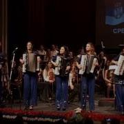 Ансамбль Аккордеонистов Тутти Сербия Г Белград