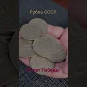 Монетку На Память Оставлю