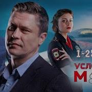 Кино Условный Мент 4 Сезон