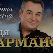 Федя Карманов Песни