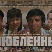 Музыка Из Фильма Влюбленные Узбекфильм