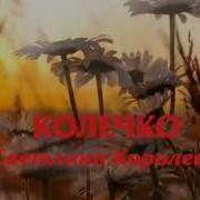 Наталья Мартынович Зачем Колечко Обручальное Дарил