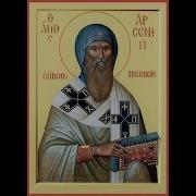 Акафист Арсений Тверской