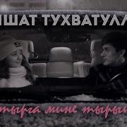 Онытырга Мине Тырышма