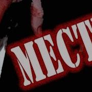 Страшные Истории Месть Hd