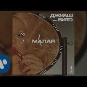 Меня С Ума Свела Малая Милая Ремикс