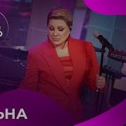 Ева Польна Концерт