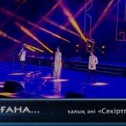Қоныр Тобы Секіртпе Халық Әні