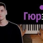 Liranov Гюрза Cover By Piano