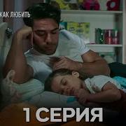 Не Мне Тябя Любить