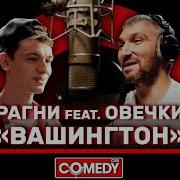 Я Сижу В Своем Вашингтоне