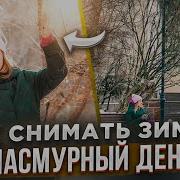 И Самым Пасмурным Днем