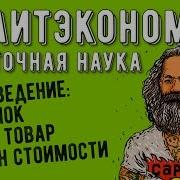 Политэкономия Лекции