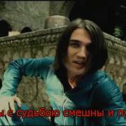 Ромео И Джульетта Караоке