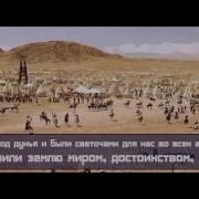 Нашид С Русскими Титрами
