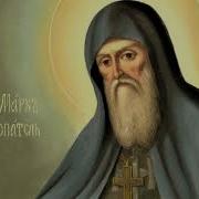 Жития Святых Марка Гробокопателя