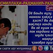 Дар Боби Намоз Ва Тахорат
