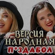 Народная Пизлабол