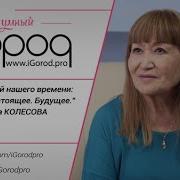 Марфа Колесова