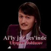 Айлы Жаз Кешинде