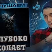 Resonance Реакцмя