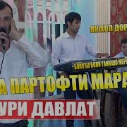 Мансури Давлат 2024