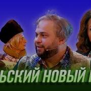 Уральские Пельмени Сельский Банкет