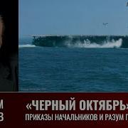 Токарев Черный Октябрь