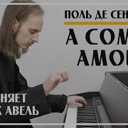 A Comme Amour Исполняет Монах Авель Поль Де Сенневиль Paul De Senneville