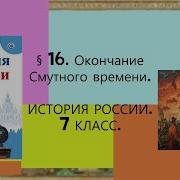 История 7 Класс 16 Параграф