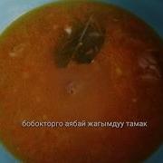 Картошка Гуручтон Суйук Тамак