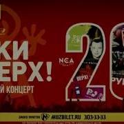 Сергей Жуков Руки Вверх Чужие Губы Спасибо За Приглашение На Концерт