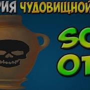 История Scp 019 Чудовищная Ваза