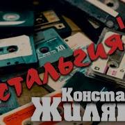 Константин Жиляков Альбомы