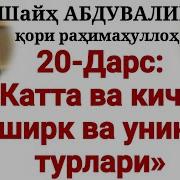 Shirk Nima Shirkning Turlari Ustoz Abu Xolid