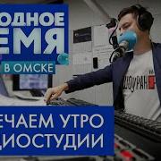 Омское Радио