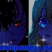 Аниме Клип Пожиратиль Снов