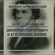 Дмитрий Григорович Пахарь