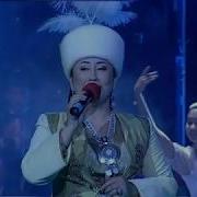 Роза Аманова Ак Бала