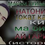 Муроди Иброхим Дард Аст