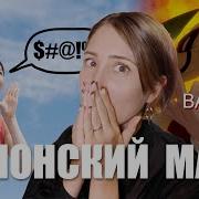 Ругательство На Японском