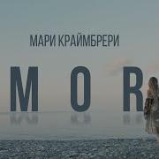 Море Море Расскажи Ты Мне