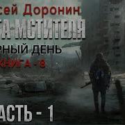 Дорога Мстителя