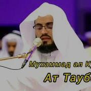 Мухаммад Аль Курди Тавба