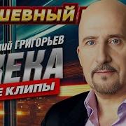 Жека Все Песни В Одном Сборнике
